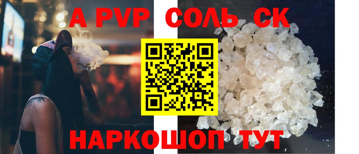 Альфа ПВП Crystall Рославль