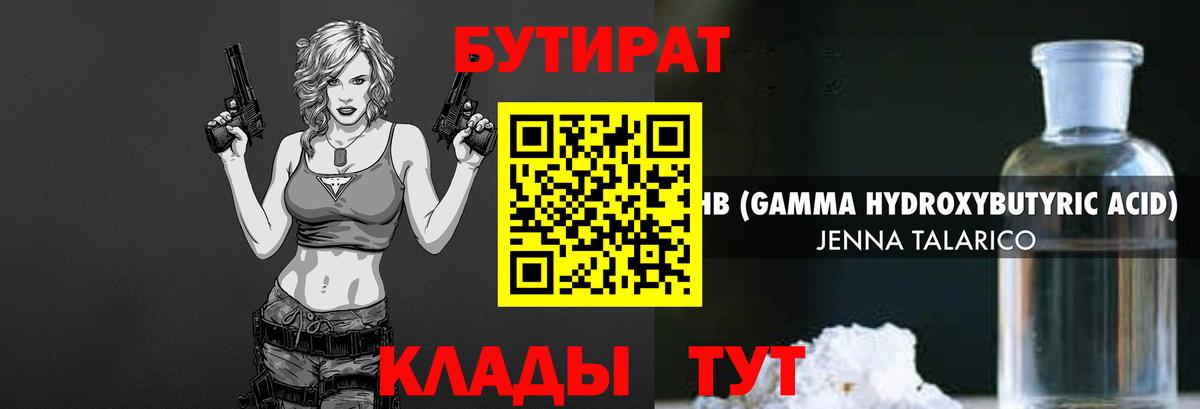 Бутират Butirat Рославль