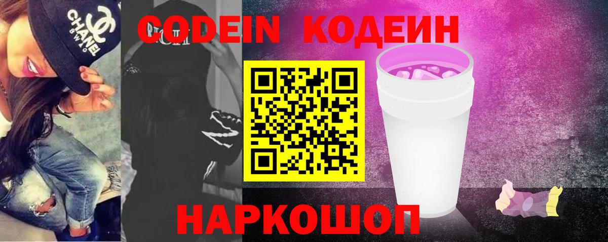 Кодеиновый сироп Lean напиток Lean (лин)  Вход с VPN  Рославль  Codein напиток Lean (лин) 
