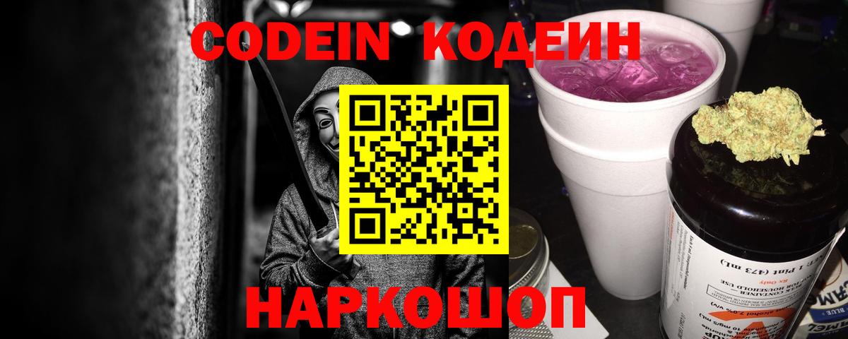 Кодеиновый сироп Lean напиток Lean (лин) Рославль