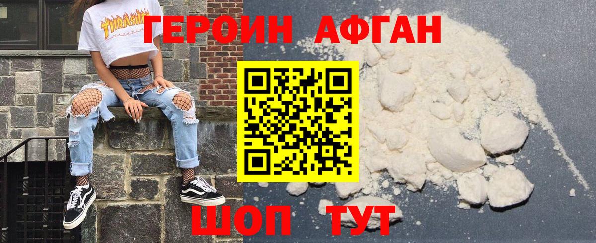 Героин  ГЕРОИН гречка  Вход с VPN  Рославль 