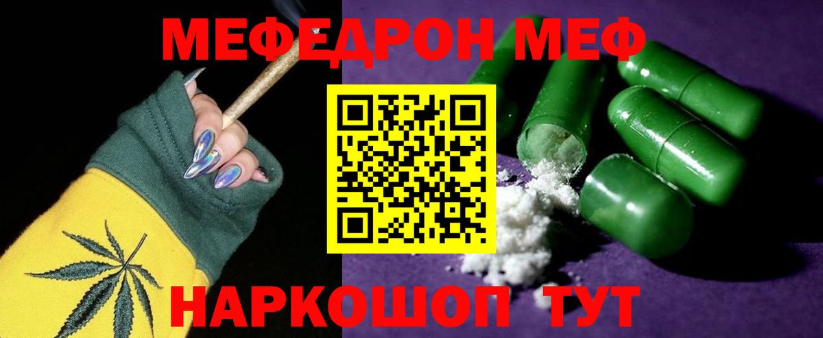 Меф мяу мяу кристаллы Рославль