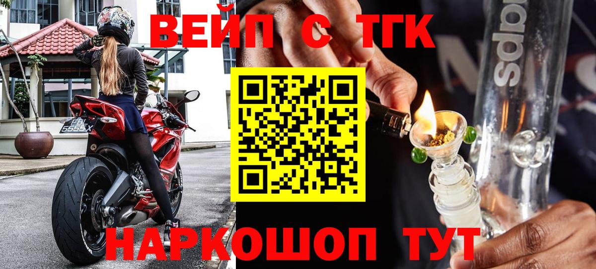 ТГК вейп Рославль